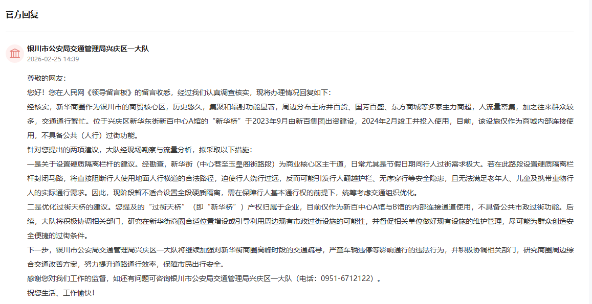 有回音丨网友建议缓解商圈交通压力回应：将研究增设过街设施(图3)