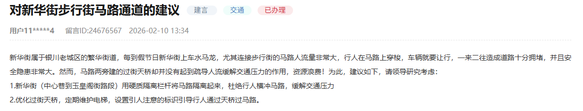 有回音丨网友建议缓解商圈交通压力回应：将研究增设过街设施