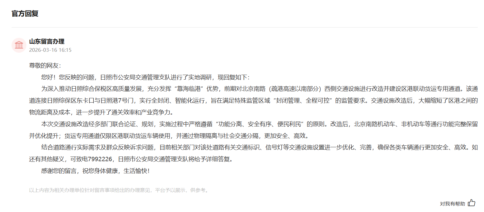 有回音｜网友聚焦道路通行安全山东两地快速回应整改(图2)