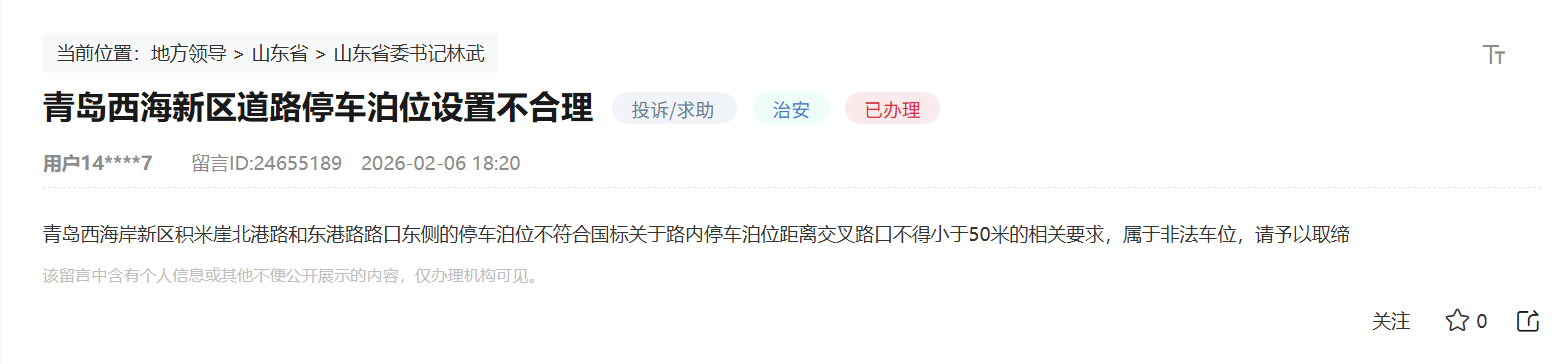 有回音｜网友聚焦道路通行安全山东两地快速回应整改(图3)