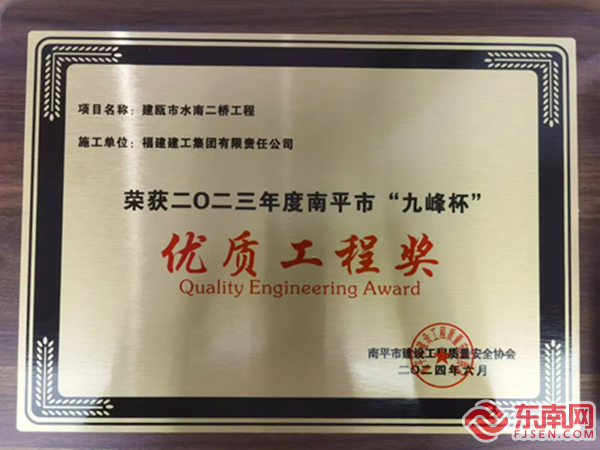 喜报！建瓯市政和门大桥获优质工程奖(图1)